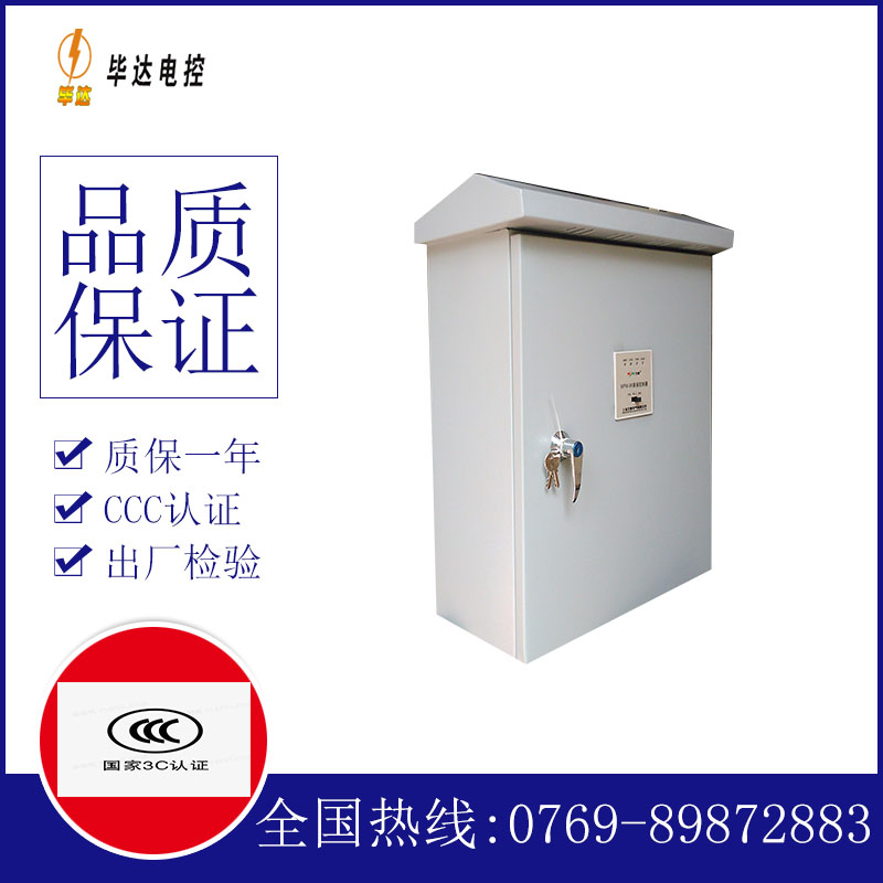 清新排污泵控制箱