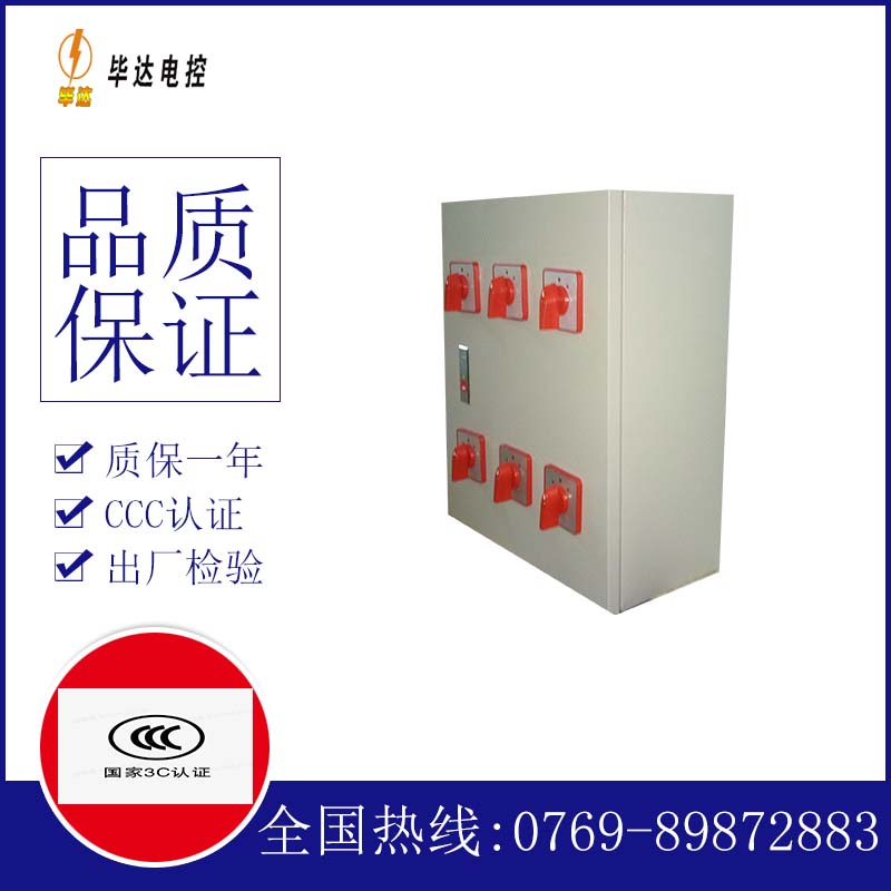 清新电器控制箱
